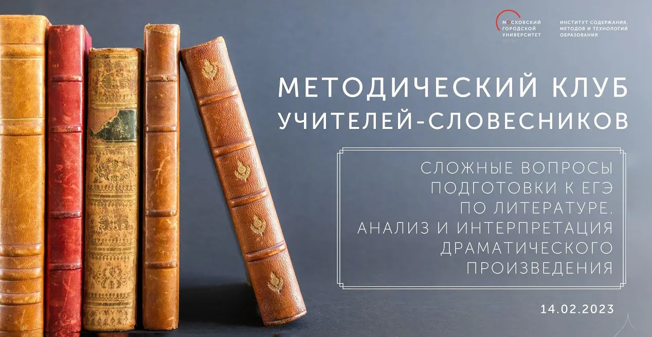 Методические клубы по литературе для учителей-словесников