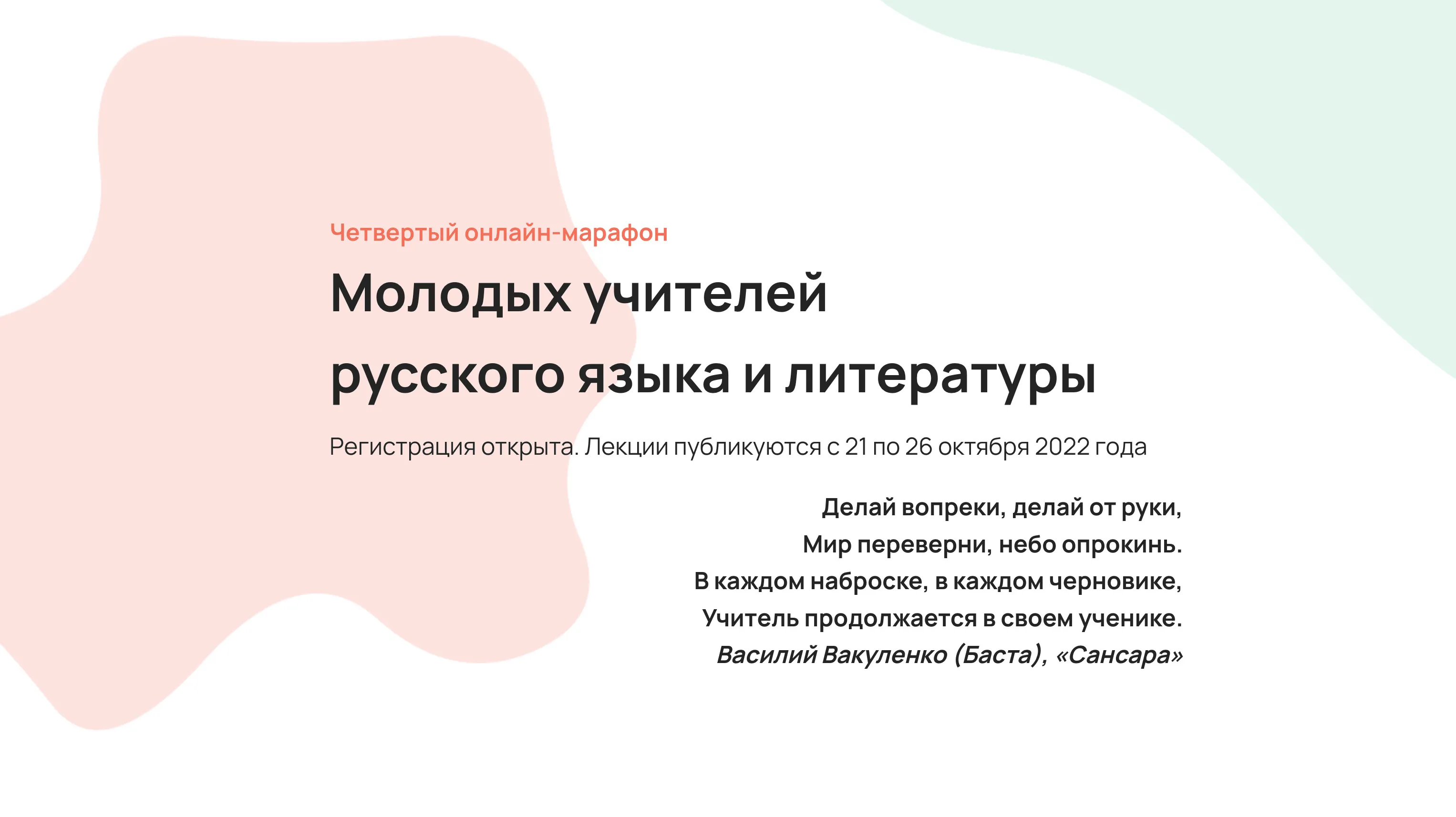 21–28 октября 2022 – Онлайн-марафон Умной методики и онлайн-конференция  “Современный урок литературы”