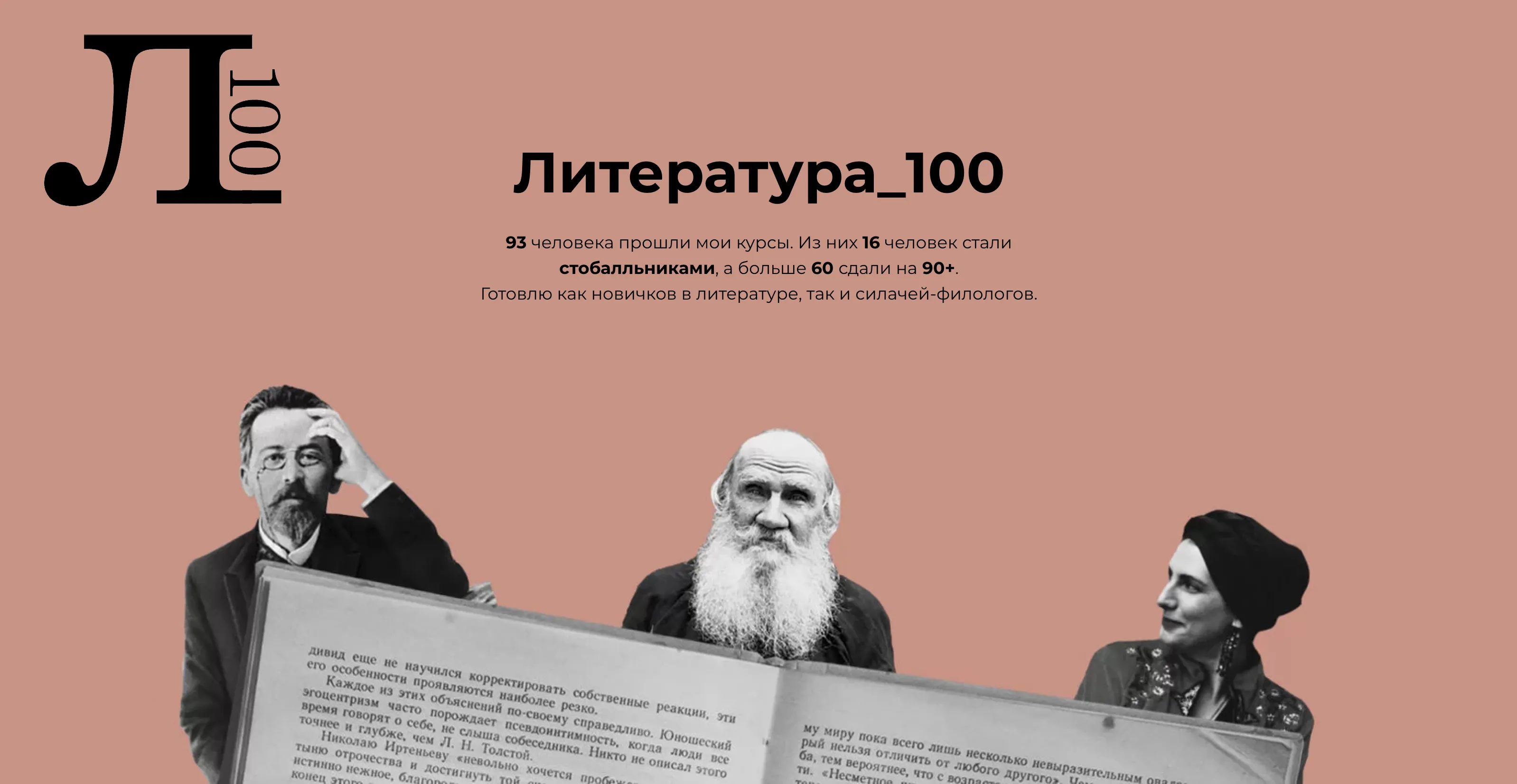 Материалы для учителей на сайте проекта «Литература_100»