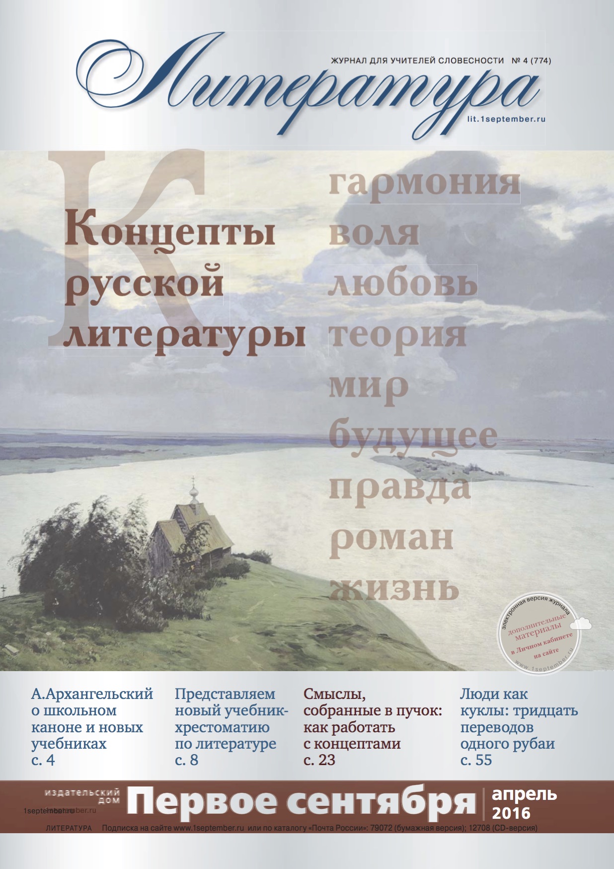 Концепты русской культуры. Концепт это в литературе. Литературный концепт это. Концепт гармонии в русской литературе.