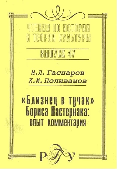 «…по живому следу…»: Памяти Константина Поливанова «…по живому следу…»: Памяти Константина Поливанова