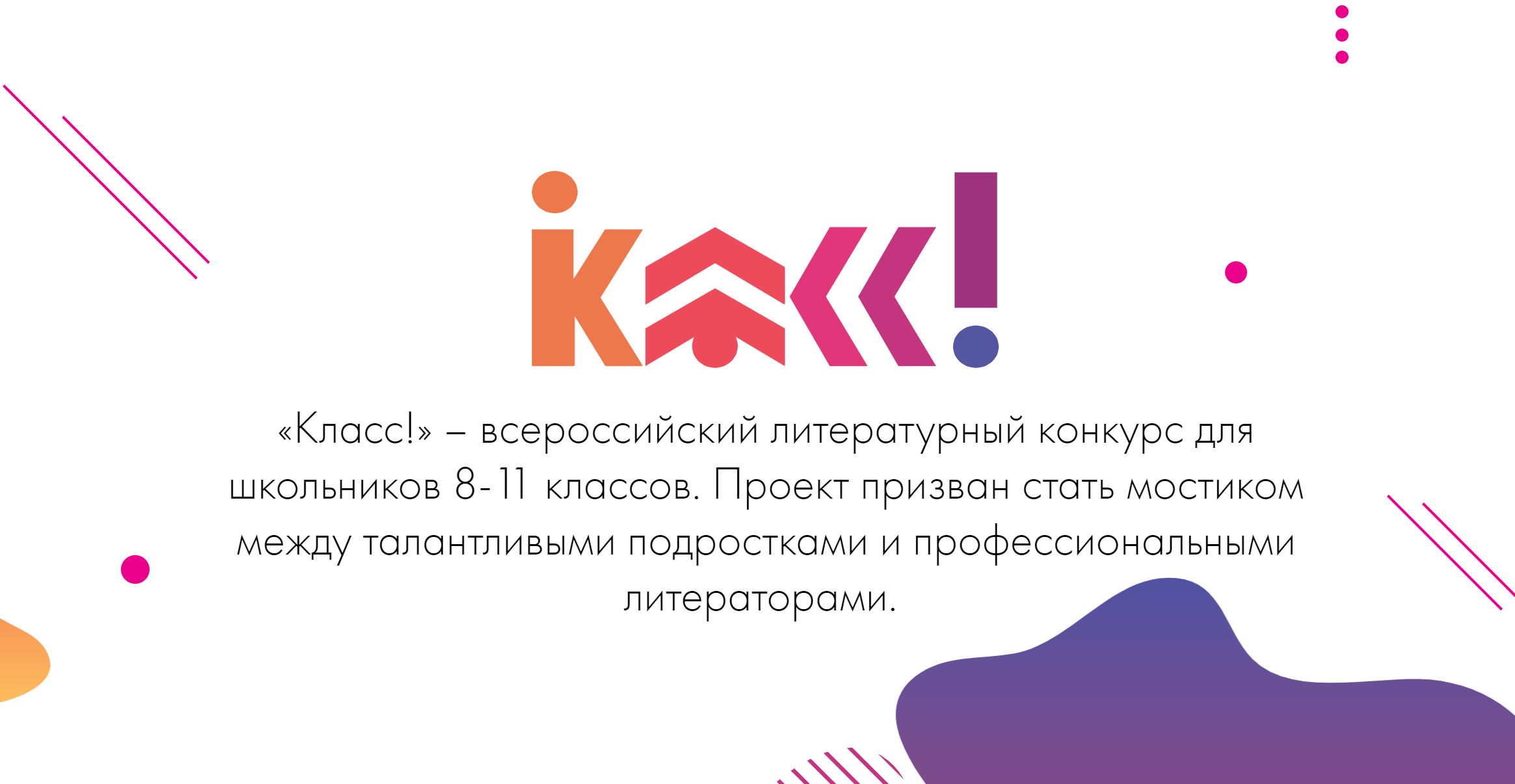 до 1 февраля 2019 г. – Всероссийский конкурс рассказов «Класс» до 1 февраля 2019 г. – Всероссийский конкурс рассказов «Класс»