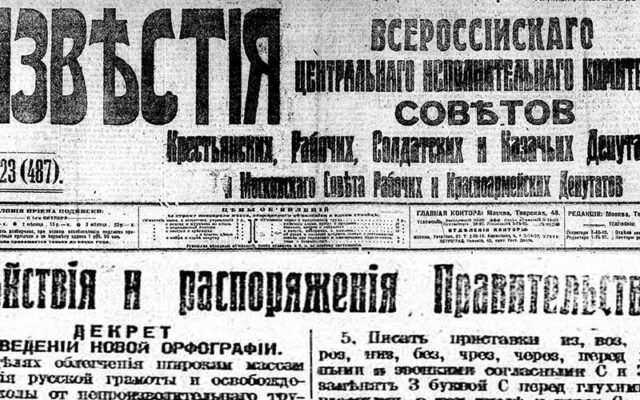 100 лет реформы русской орфографии