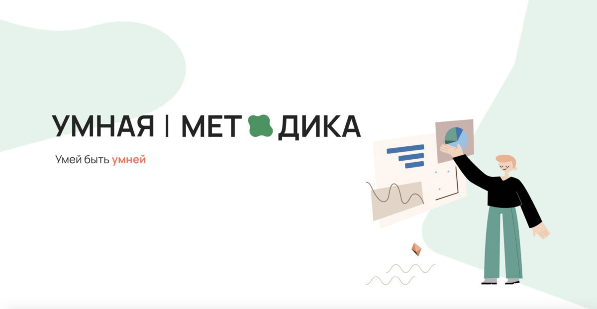 Открытая методическая библиотека «Умная методика»