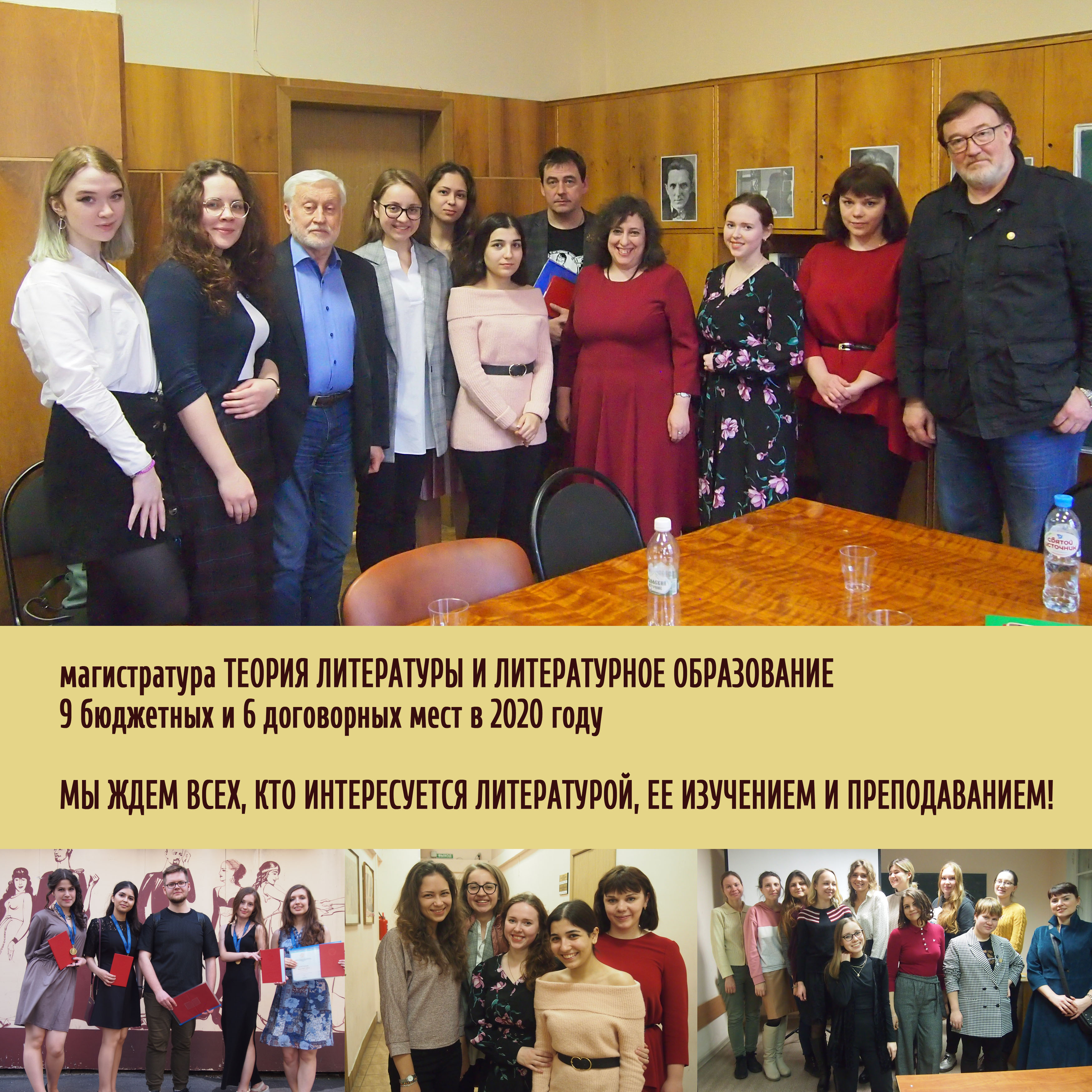 19 июня – 7 августа 2020 г. – Набор в магистратуру «Теория литературы и литературное образование» в РГГУ 19 июня – 7 августа 2020 г. – Набор в магистратуру «Теория литературы и литературное образование» в РГГУ
