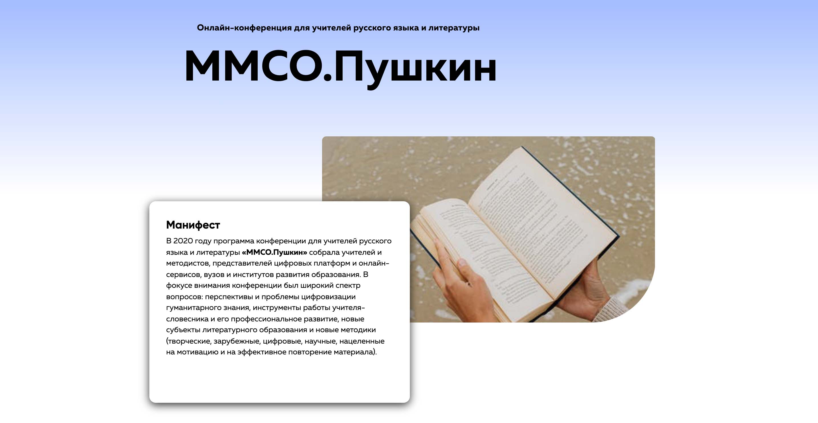 21 декабря 2021 г. — «Зачем ученику литература? Мотивация и „точки входа“ в предмет» в рамках цикла ММСО.Пушкин (онлайн) 21 декабря 2021 г. — «Зачем ученику литература? Мотивация и „точки входа“ в предмет» в рамках цикла ММСО.Пушкин (онлайн)