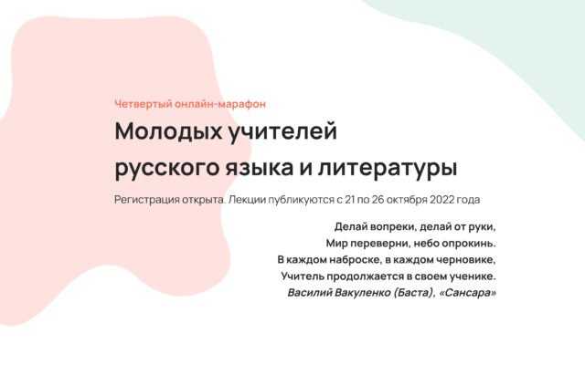21–28 октября 2022 – Онлайн-марафон Умной методики и онлайн-конференция “Современный урок литературы”