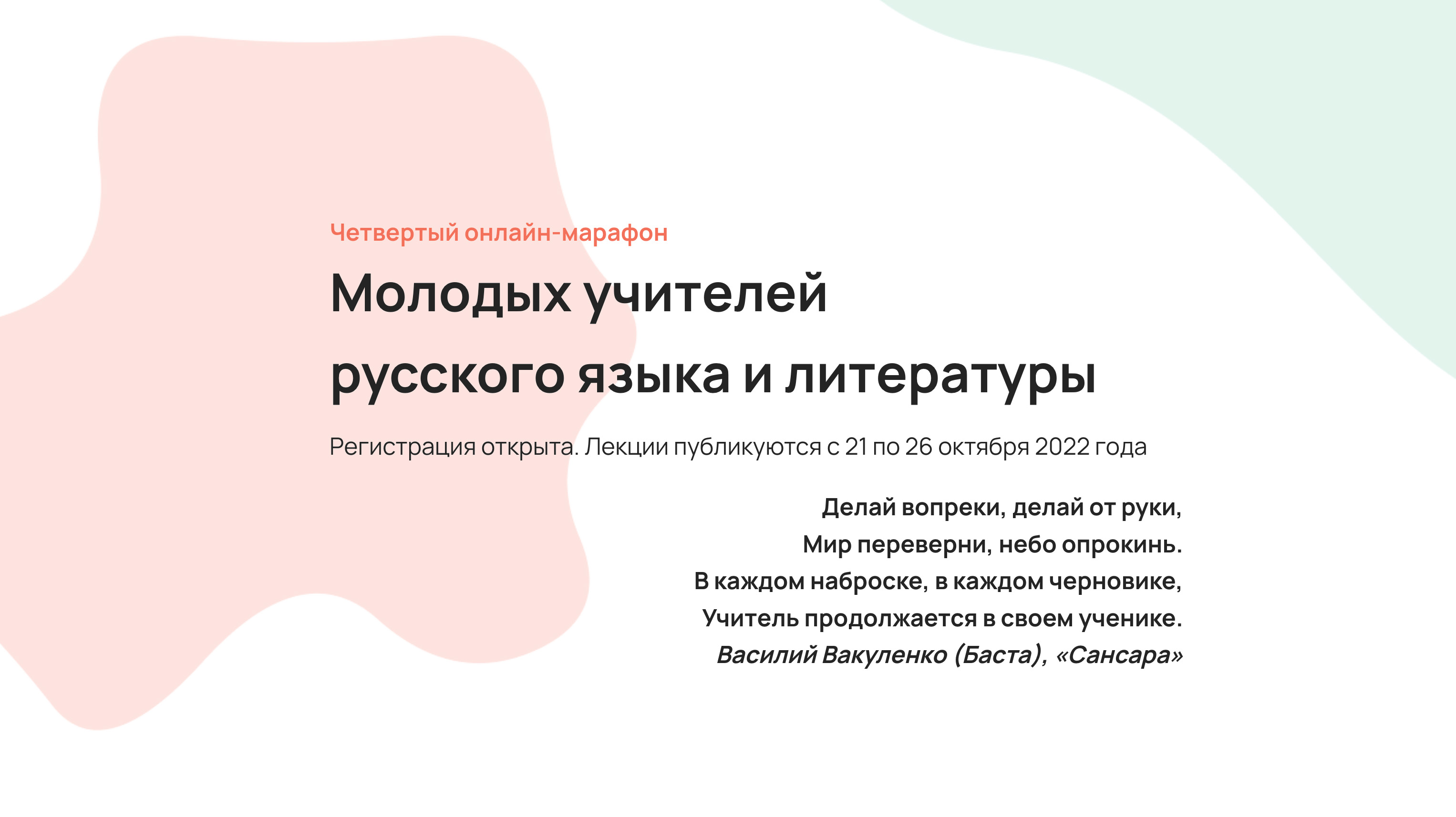 21–28 октября 2022 – Онлайн-марафон Умной методики и онлайн-конференция “Современный урок литературы”