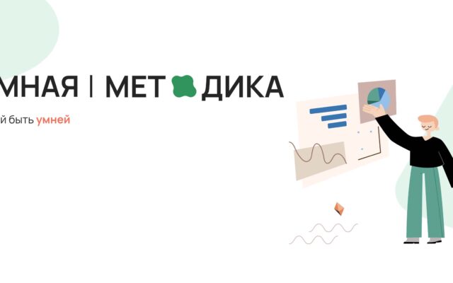 С 3 ноября 2021 — Проект «Готовимся к итоговому сочинению» от ЦДО «Умная методика» (онлайн)