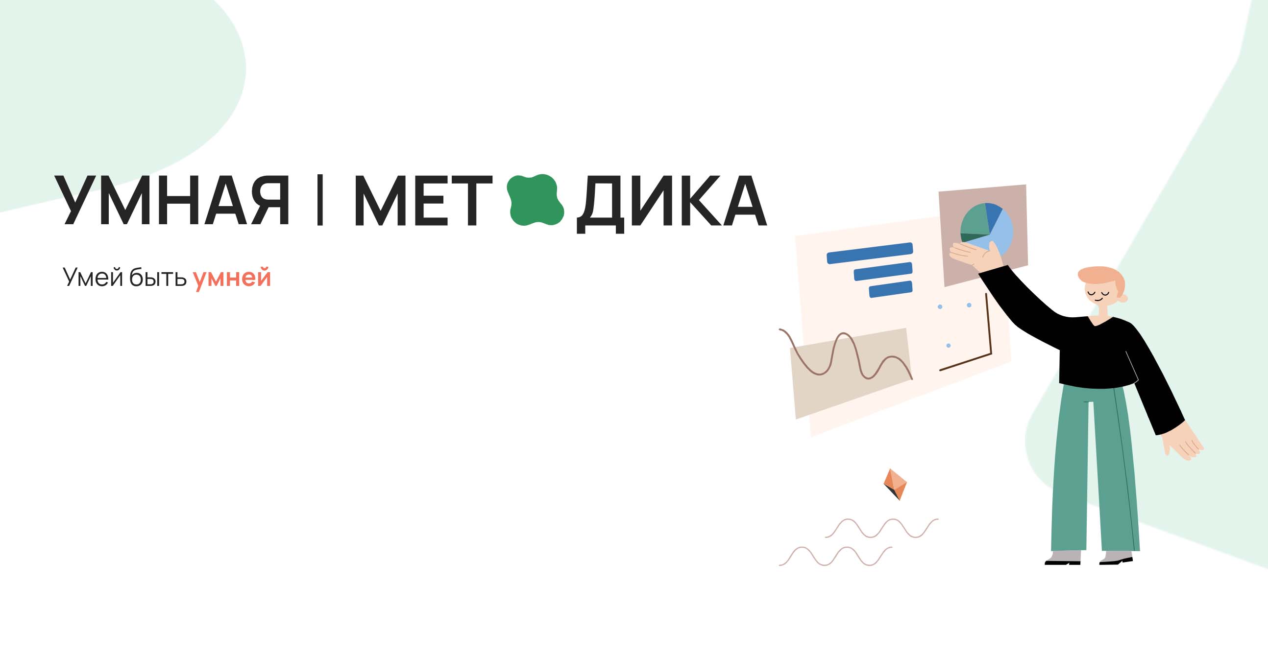 С 3 ноября 2021 — Проект «Готовимся к итоговому сочинению» от ЦДО «Умная методика» (онлайн) С 3 ноября 2021 — Проект «Готовимся к итоговому сочинению» от ЦДО «Умная методика» (онлайн)