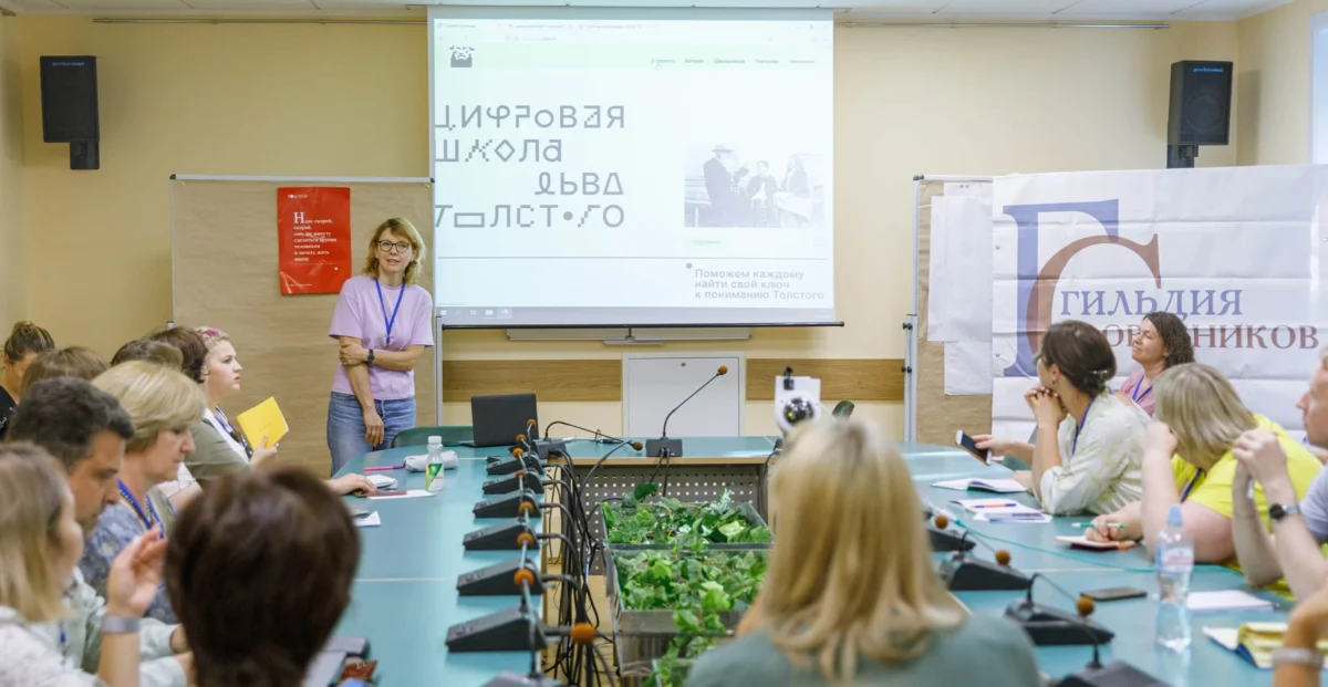 IV Летняя школа в Ясной Поляне. Методические материалы