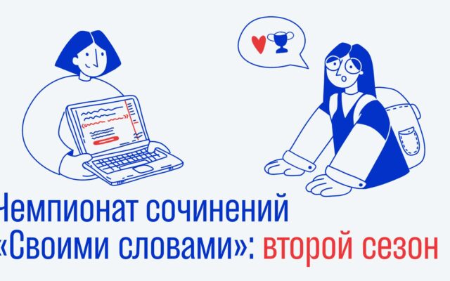 Расскажите о важном своими словами