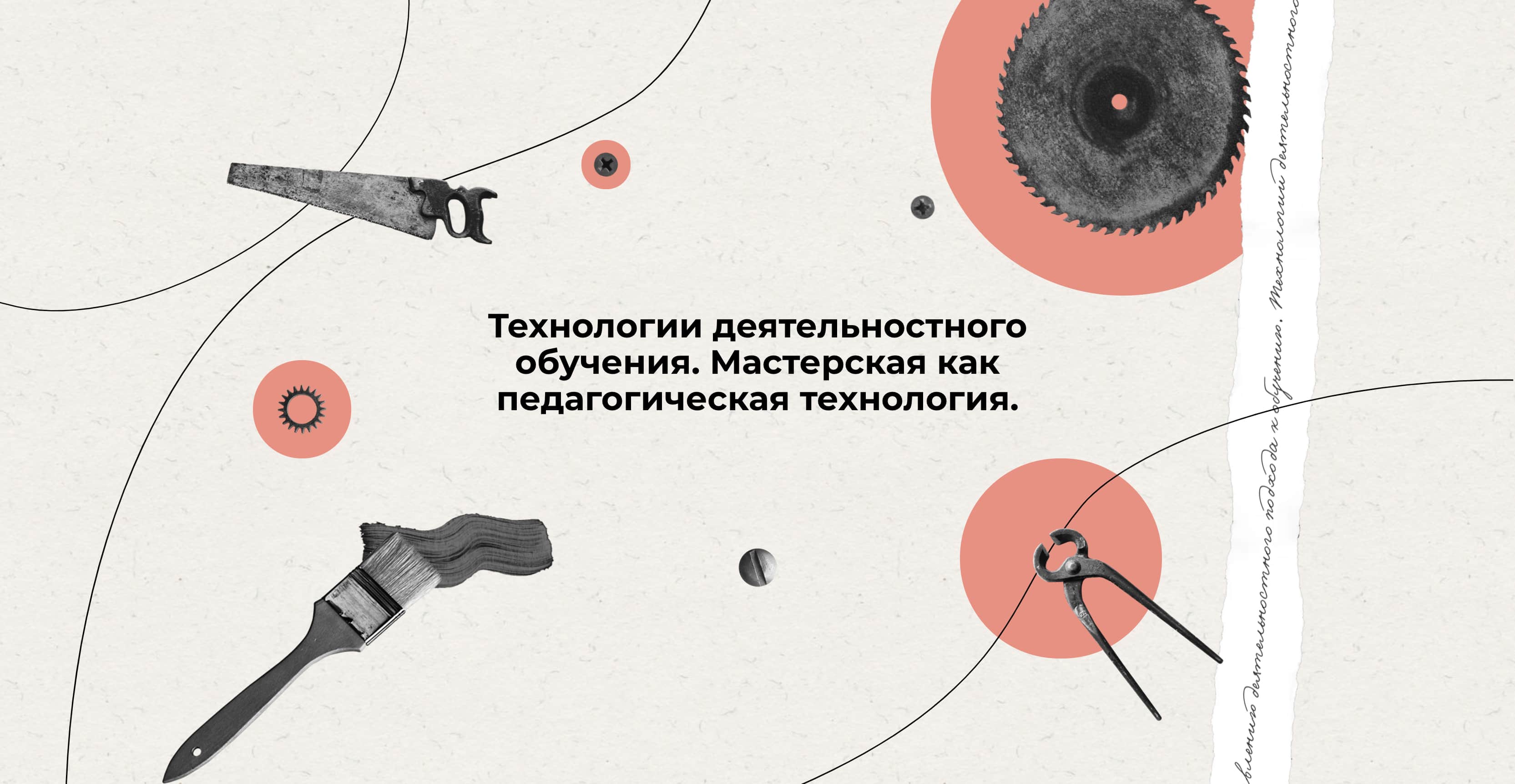 С 28 июня 2021 — Онлайн-курс «Технологии деятельностного обучения. Мастерская как педагогическая технология» С 28 июня 2021 — Онлайн-курс «Технологии деятельностного обучения. Мастерская как педагогическая технология»