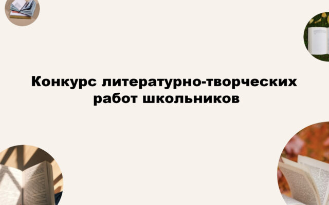 Победители и финалисты Литературного конкурса CWS и Гильдии словесников!