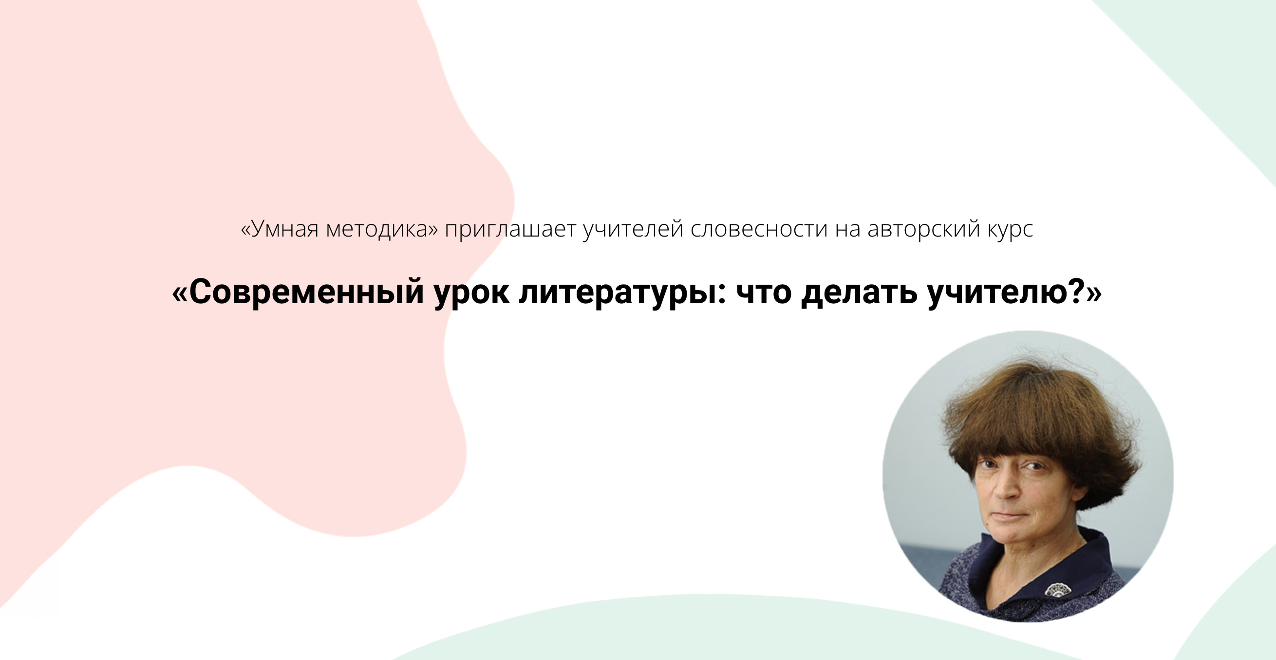 7–11 декабря 2022 – Курс Н.М. Свириной “Современный урок литературы: что делать учителю?”