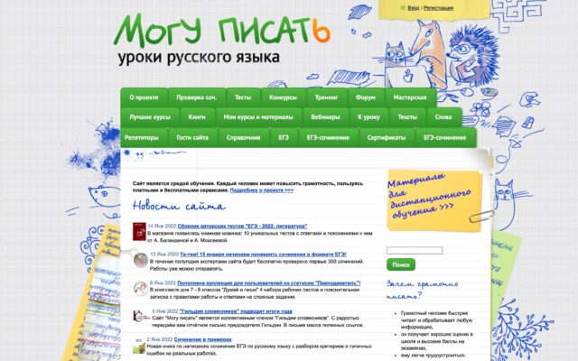 Зима-весна 2022 года на “Могу писать”