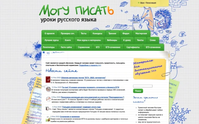 Осень-зима 2022 года на “Могу писать”