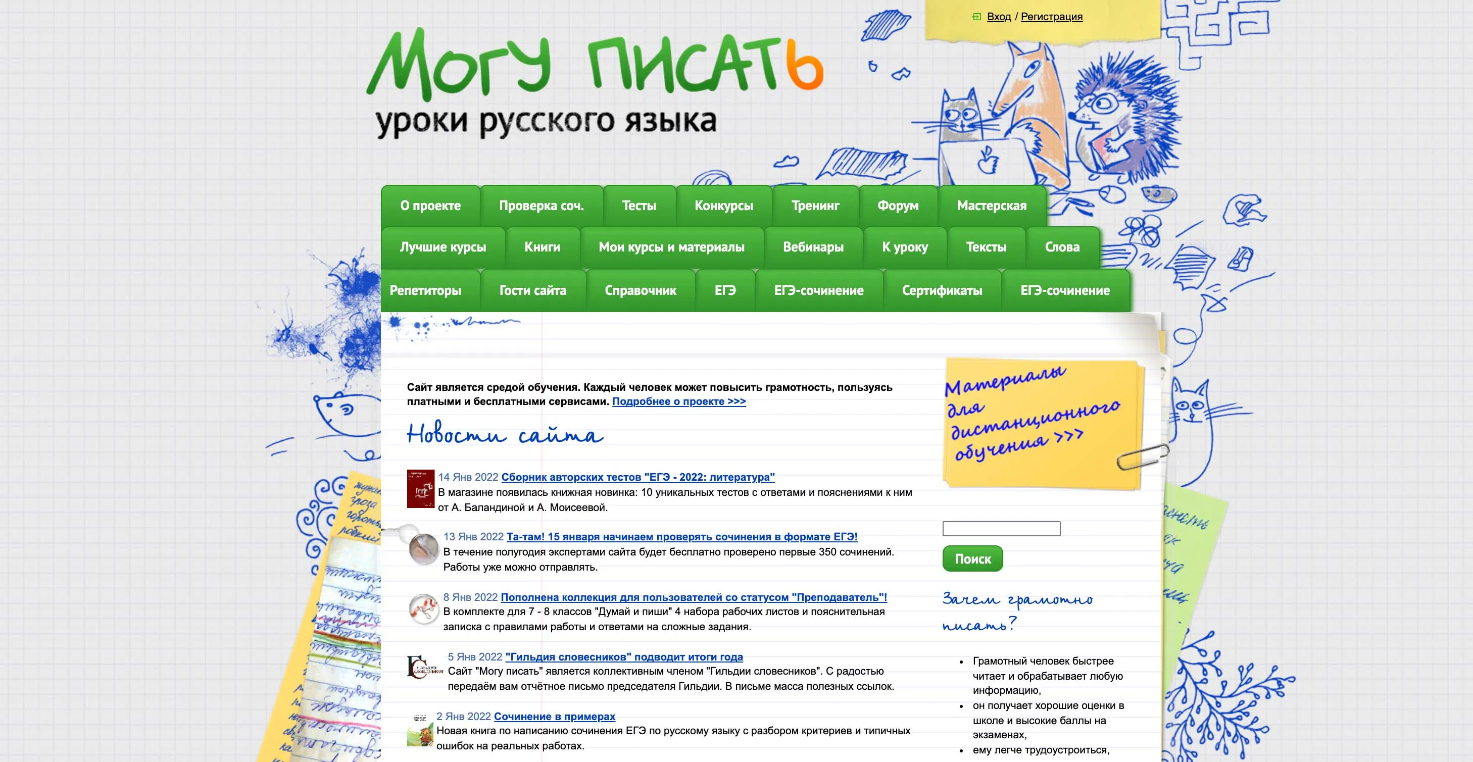 Осень-зима 2022 года на “Могу писать”