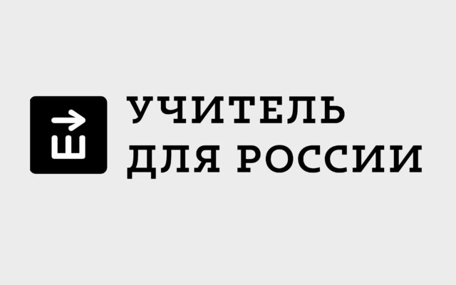 «Учитель для России»: сборники методических разработок по русскому языку и литературе