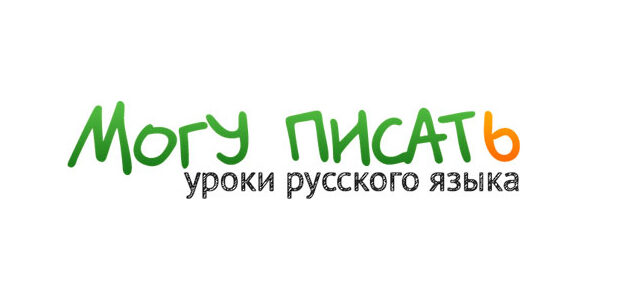 3 февраля–18 мая 2020 г. – Курс подготовки к сочинению на ЕГЭ по русскому