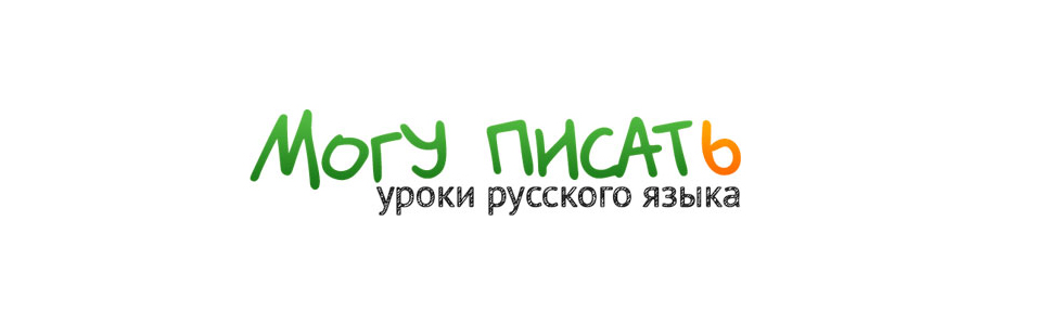 3 февраля–18 мая 2020 г. – Курс подготовки к сочинению на ЕГЭ по русскому