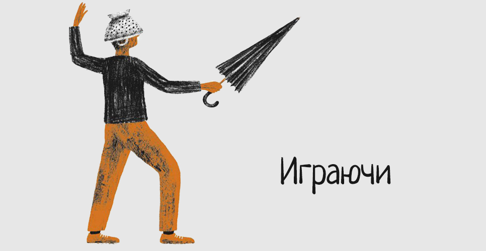 Играючи. Выпуск №56