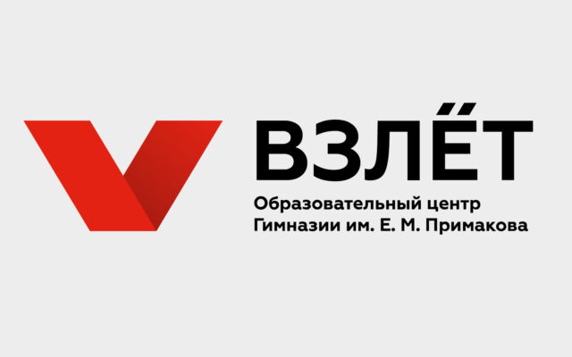 1–15 ноября 2023 года — Литературно-олимпиадная программа в образовательном центре “Взлёт” (Московская область)