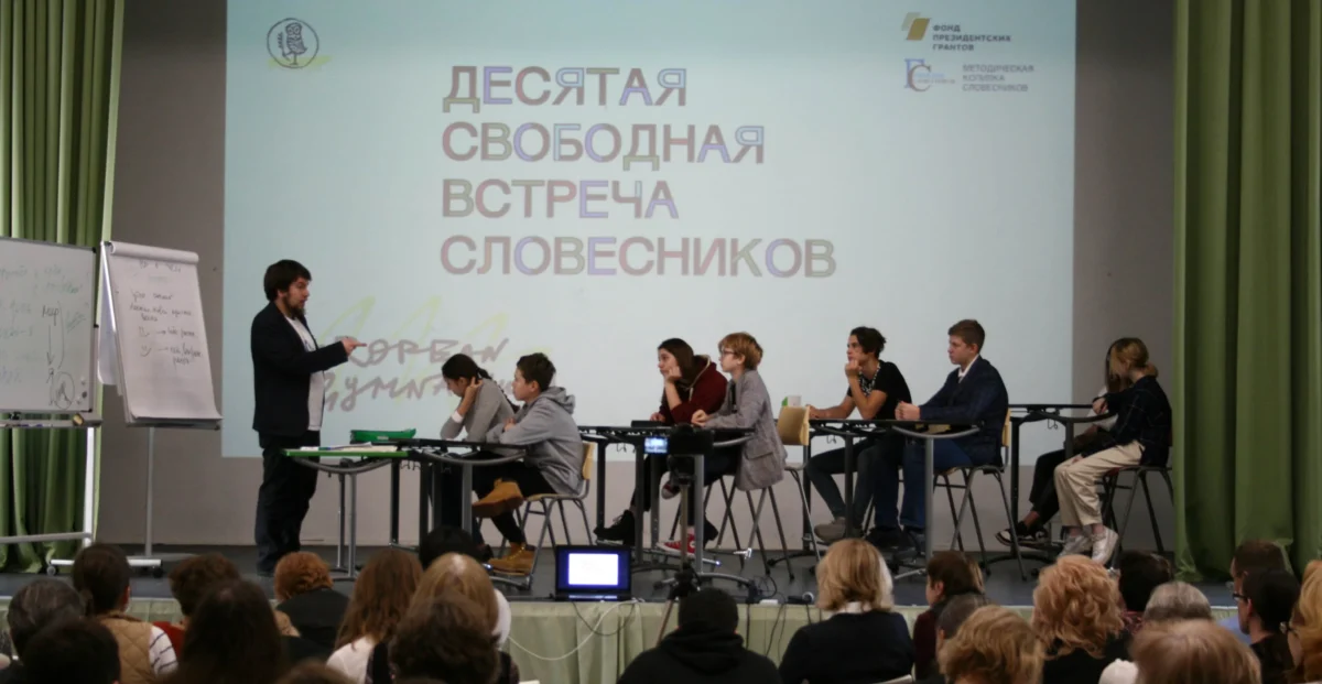 Десятая Свободная встреча свободных учителей в свободное от работы время
