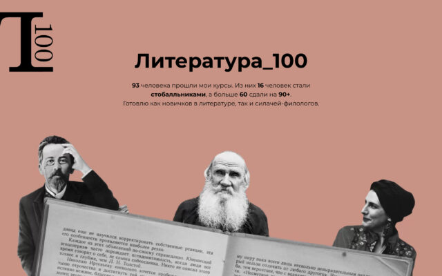 Материалы для учителей на сайте проекта «Литература_100»