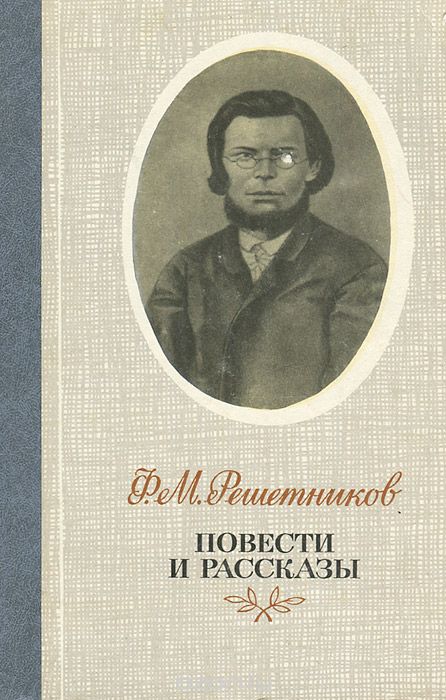 5-Решетников 2.jpg