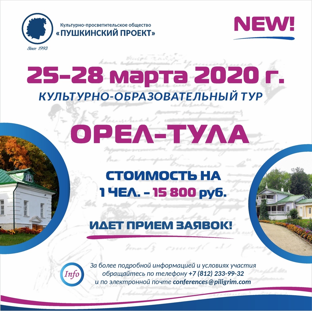 25–28 марта 2020 г. – Образовательный тур «Литературные места Орла и Тулы» 25–28 марта 2020 г. – Образовательный тур «Литературные места Орла и Тулы»