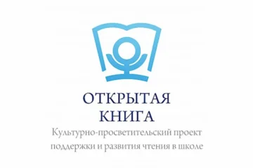 16–18 октября 2019 г. — Фестиваль «Открытая книга» в Челябинске 16–18 октября 2019 г. — Фестиваль «Открытая книга» в Челябинске