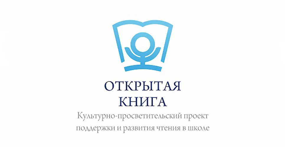 16–18 октября 2019 г. — Фестиваль «Открытая книга» в Челябинске