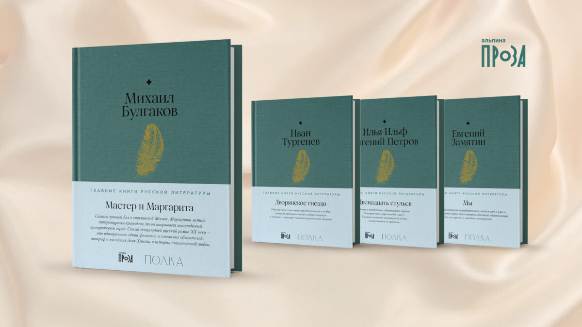 «Главные книги русской литературы» – зачем нам ещё одно издание классики?