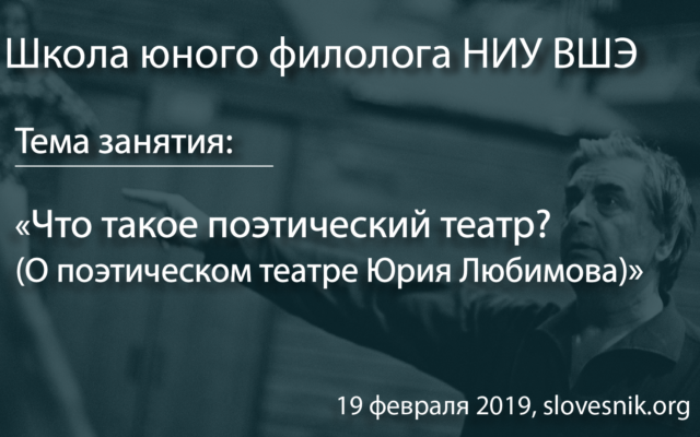 18 декабря 2018 г. — Занятие Школы юного филолога НИУ ВШЭ. Тема: «Посторонись, двойка, туз идет!» или Поляки в Петербурге.