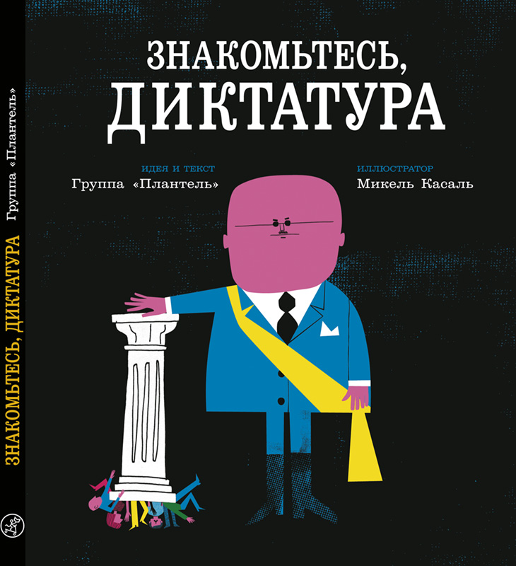 Dictatura_Cover_800.jpg