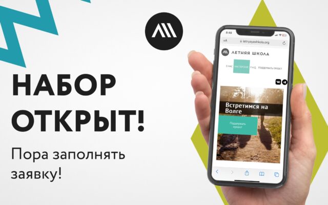 21–31 июля 2024 г. — Мастерская «Новая школьная литература» на «Летней школе» (Тверская область)