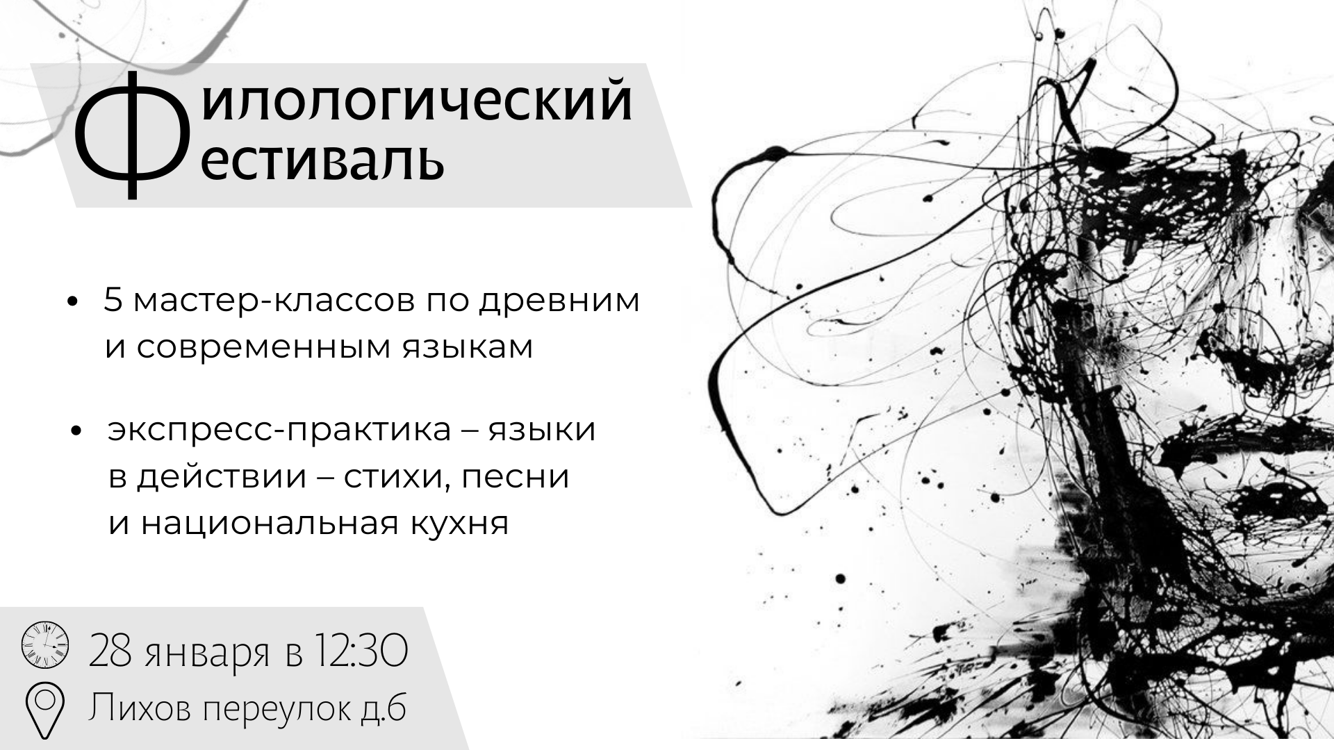 28 января 2022 г. — Филологический фестиваль Свято-Тихоновского университета