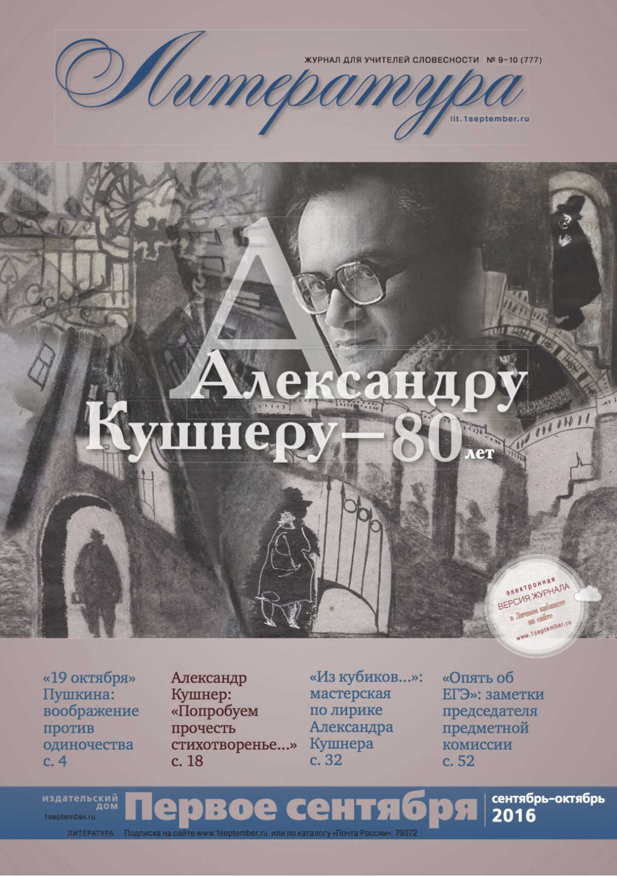 Литература, №9-10, 2016