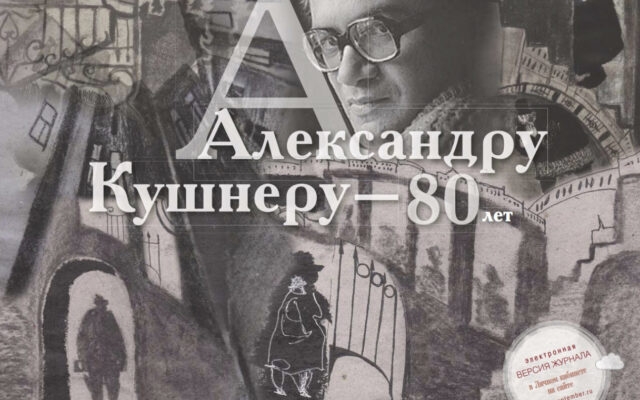 Литература, №9-10, 2016
