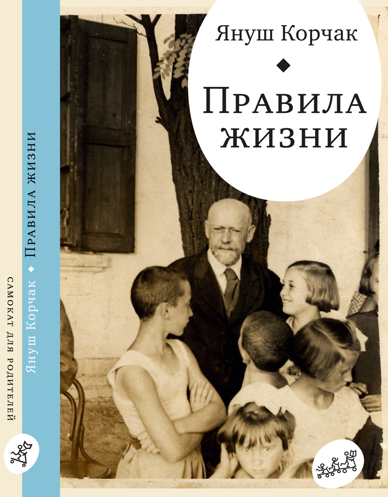KorczakPravila_Cover_1600.jpg