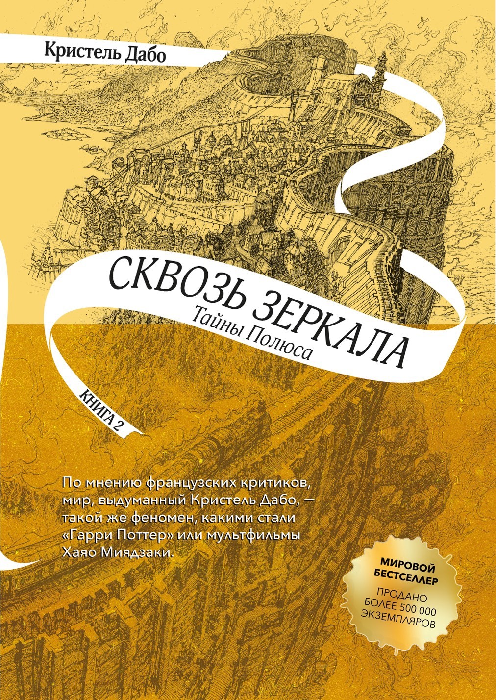 Kristel_Dabo__Skvoz_zerkala._Tajny_Polyusa.jpeg