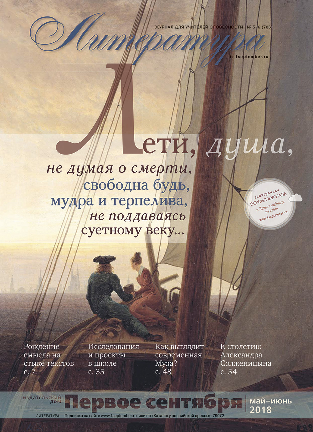 Литература №5-6 май-июнь 2018