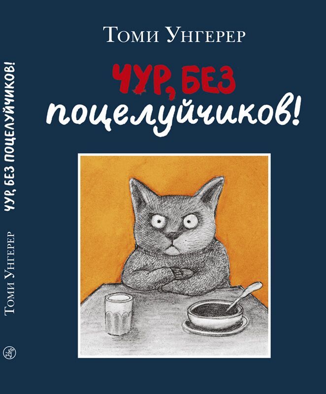 Pozeluj_Cover_800.jpg