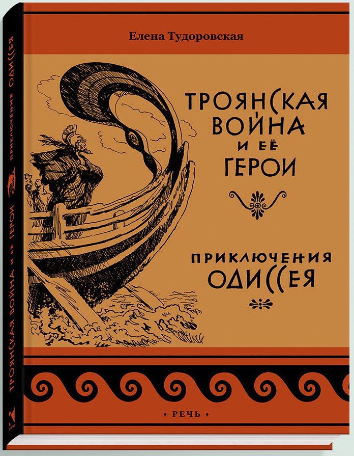 Troyanskaya-vojna.jpg