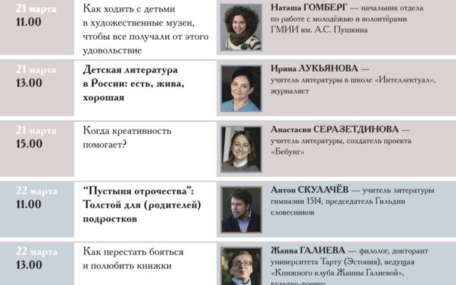 21–22 марта 2020 г. – Родительский интенсив от Гильдии словесников