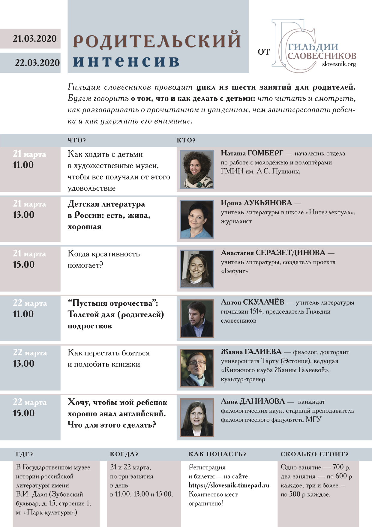 21–22 марта 2020 г. – Родительский интенсив от Гильдии словесников 21–22 марта 2020 г. – Родительский интенсив от Гильдии словесников