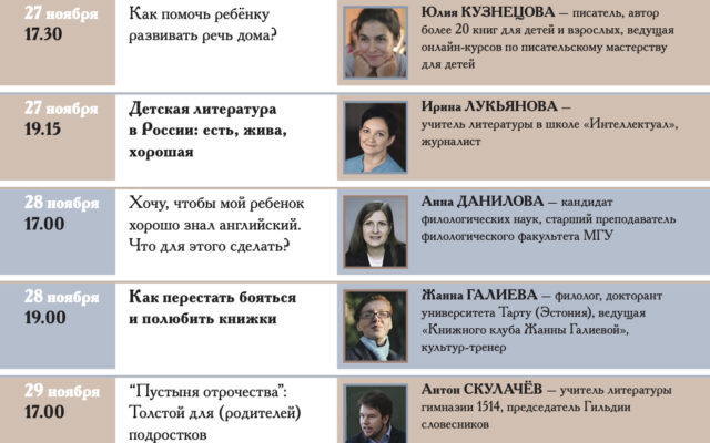27–29 ноября 2020 г. – Родительский интенсив Гильдии словесников