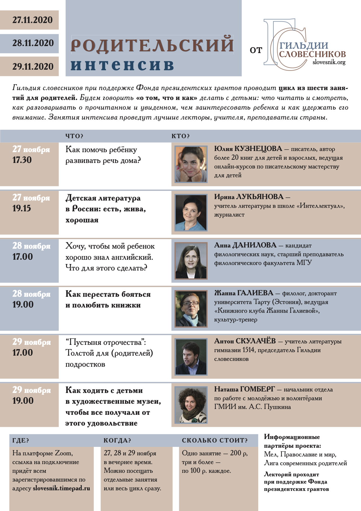 27–29 ноября 2020 г. – Родительский интенсив Гильдии словесников 27–29 ноября 2020 г. – Родительский интенсив Гильдии словесников