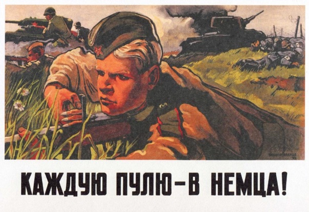 Каждую пулю - в немца! (1943 год)